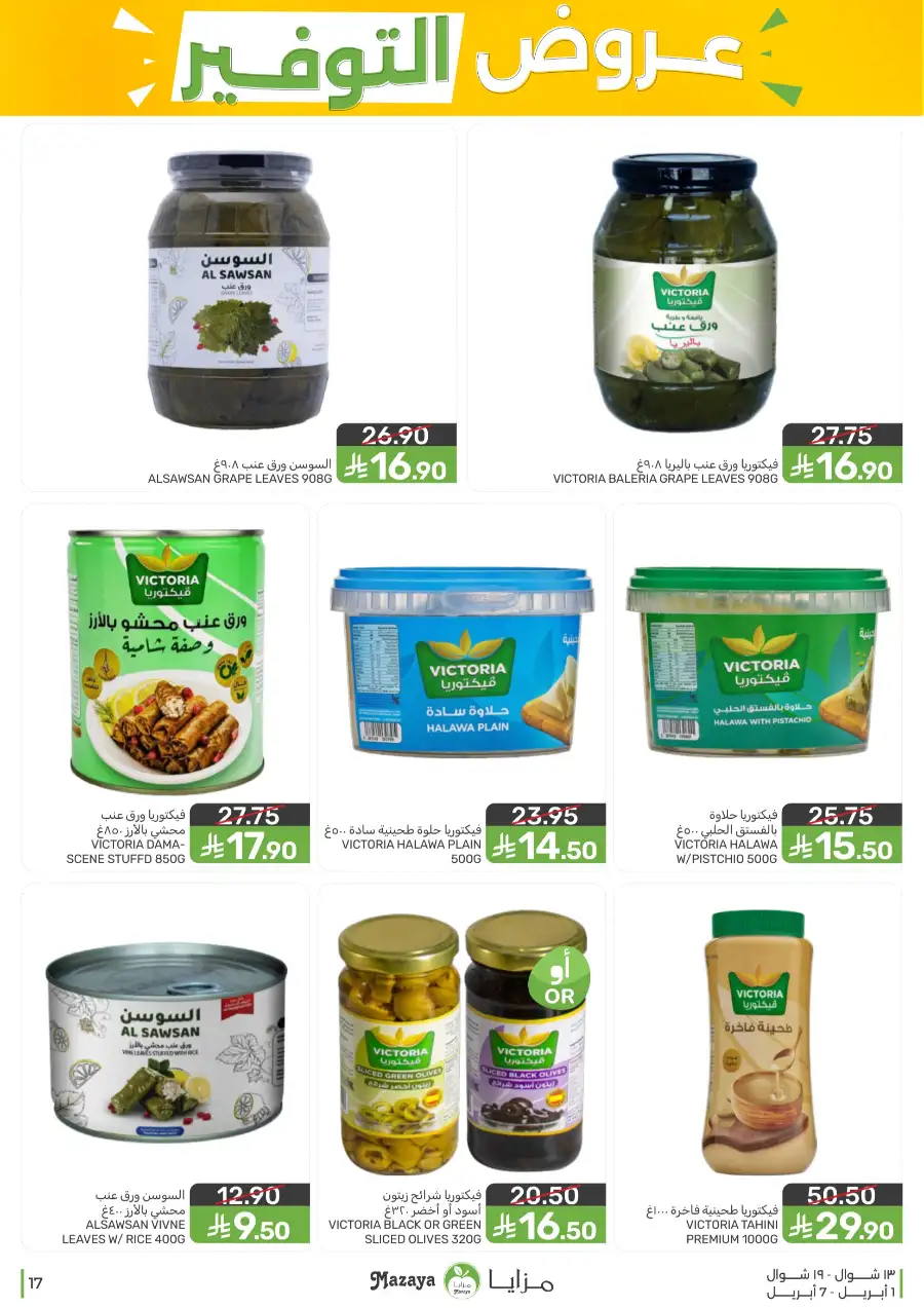 Mazaya Food Qatif & Saihat | Weekly Savings Offers April 1-7